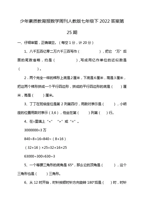 少年素质教育报数学周刊人教版七年级下2022答案第25期