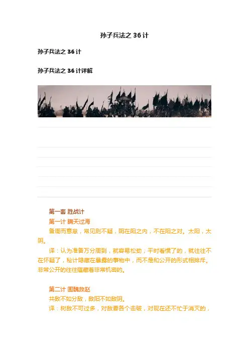 孙子兵法之36计