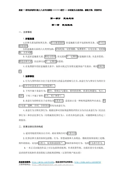 段波民法讲义背诵版 第一周(上)