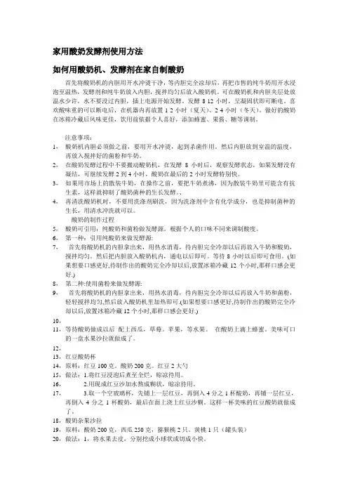 酸奶机使用方法