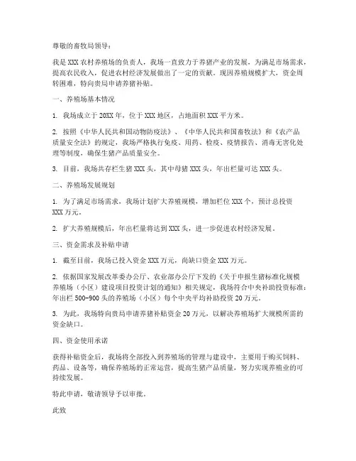 猪企养猪补贴申请书范本