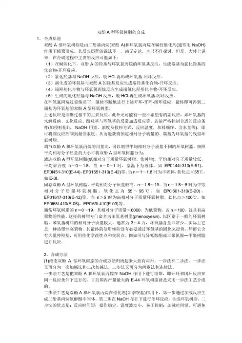 双酚A型环氧树脂的合成