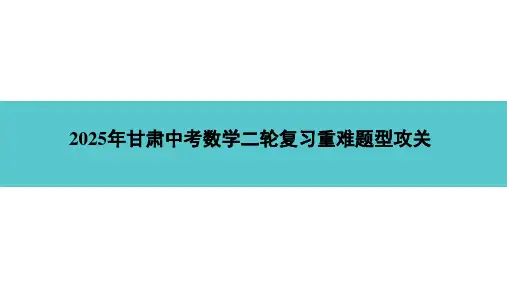 2025年甘肃中考数学二轮复习重难题型攻关题型2 几何综合探究题