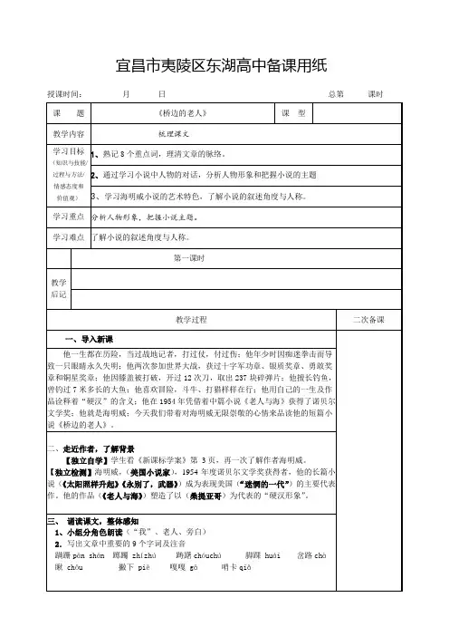 《《桥边的老人》》高二语文集体备课