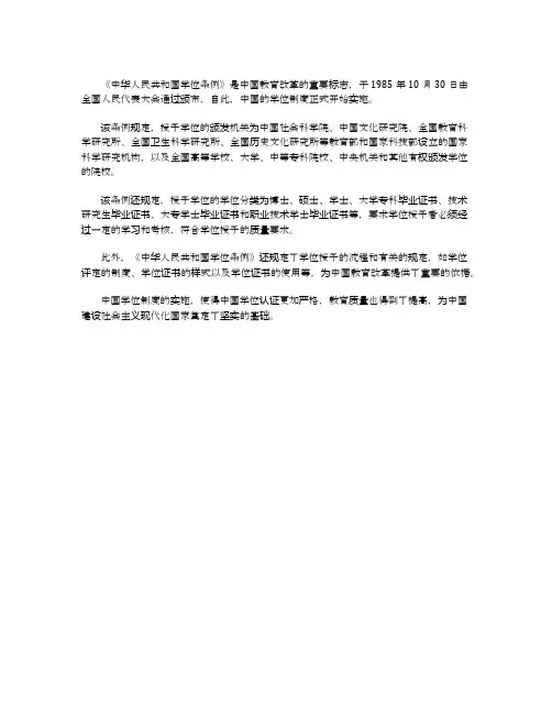 中华人民共和国学位条例颁布于