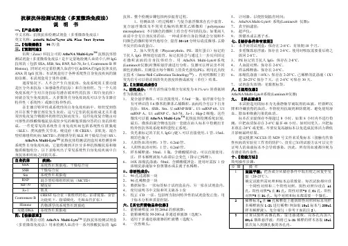 抗核抗体检测试剂盒（多重微珠免疫法） 说明 书