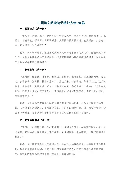 三国演义阅读笔记摘抄大全20篇