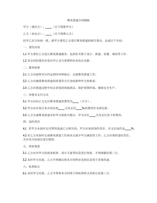 舞美搭建合同模板
