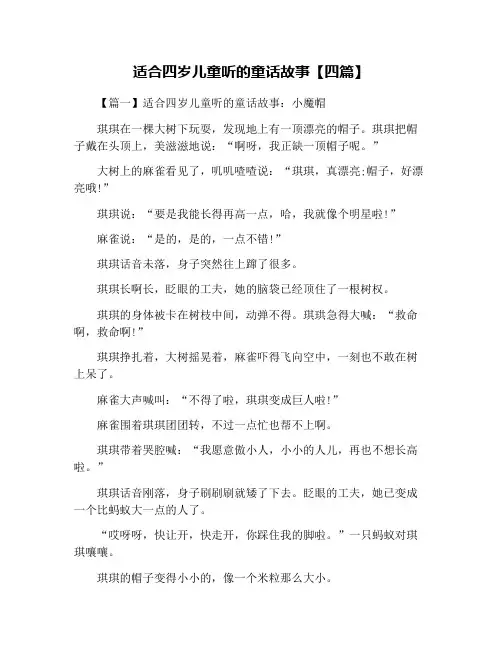 适合四岁儿童听的童话故事【四篇】