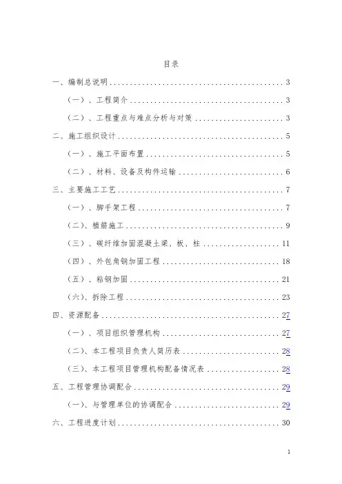 加固改造施工方案