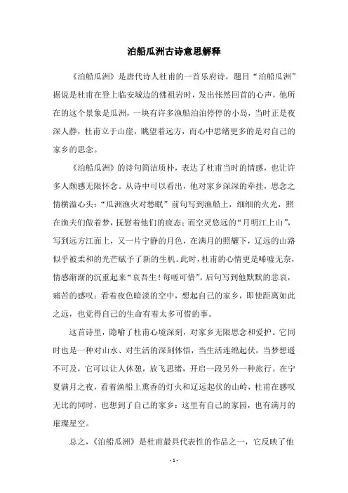 泊船瓜洲古诗意思解释