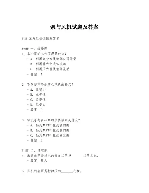 泵与风机试题及答案