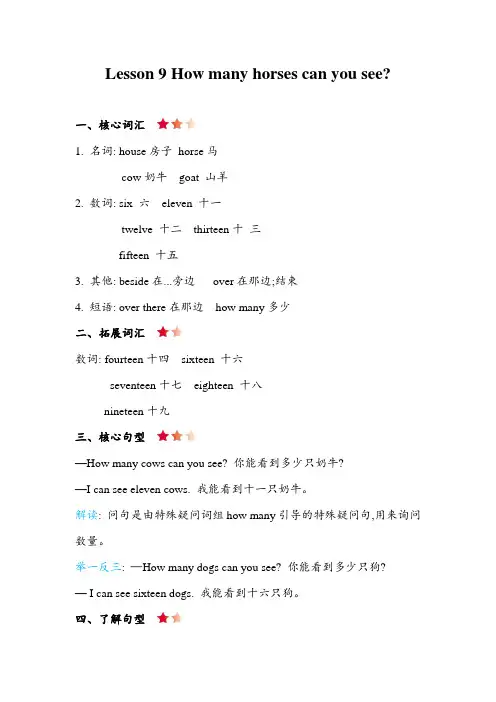 科普版英语四年级上册上 Lesson 9-10知识梳理