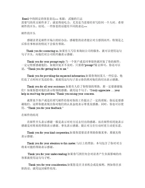 英文Email常用表达客套话