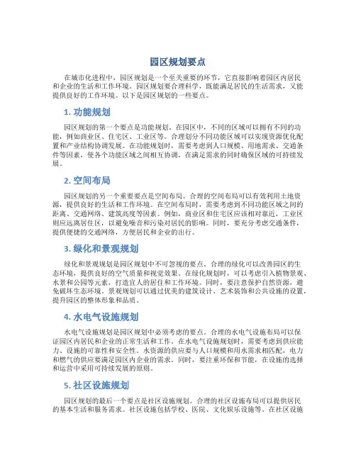 园区规划要点