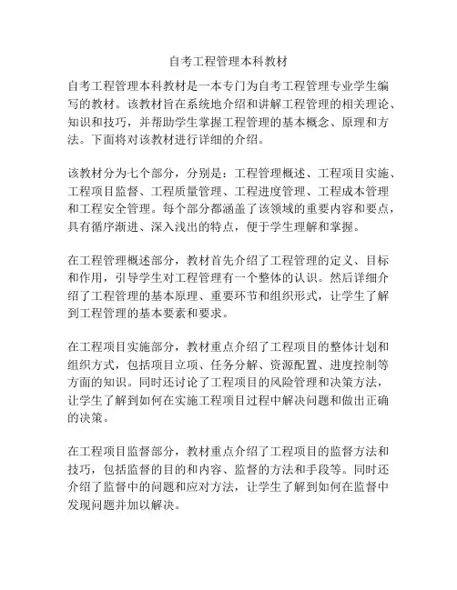 自考工程管理本科教材