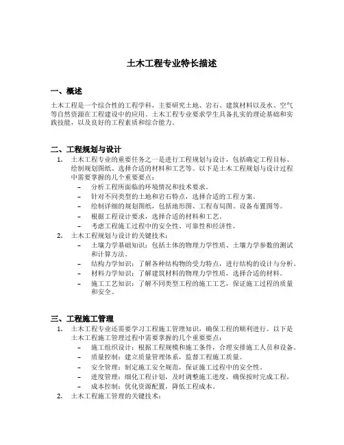 土木工程专业特长描述