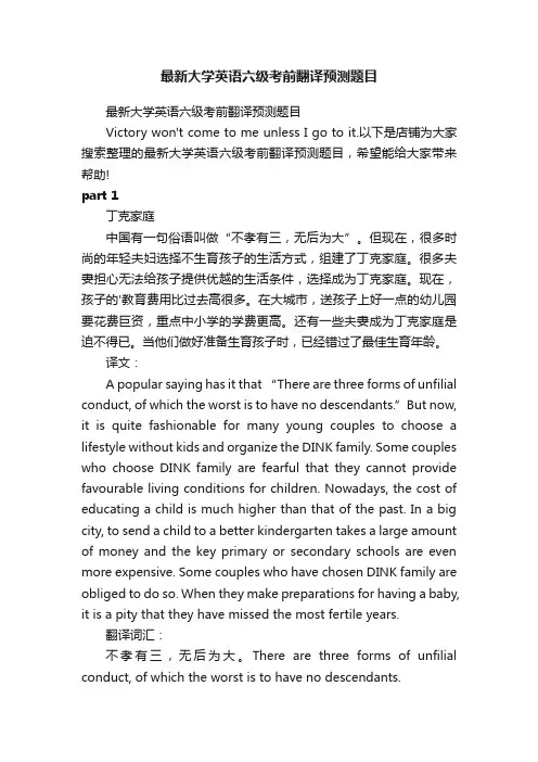 最新大学英语六级考前翻译预测题目