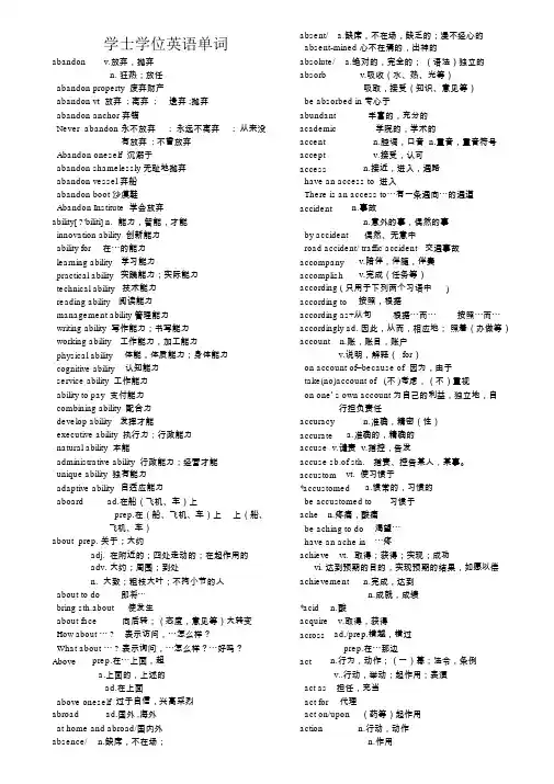 学位英语单词大全