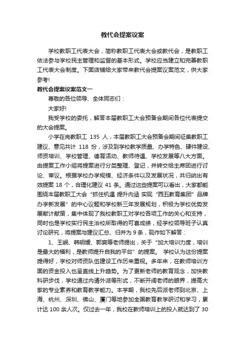 教代会提案议案