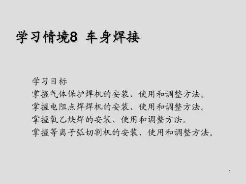 汽车车身修复8  车身焊接