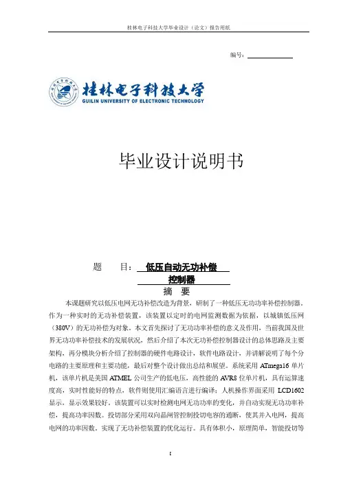 低压自动无功补偿控制器