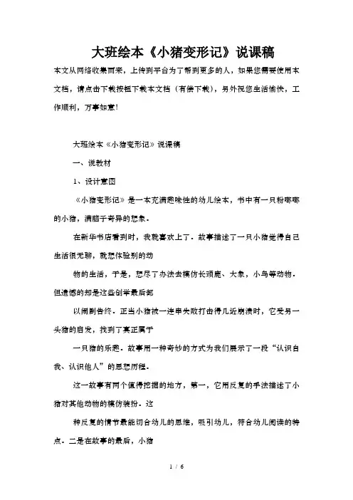 大班绘本《小猪变形记》说课稿