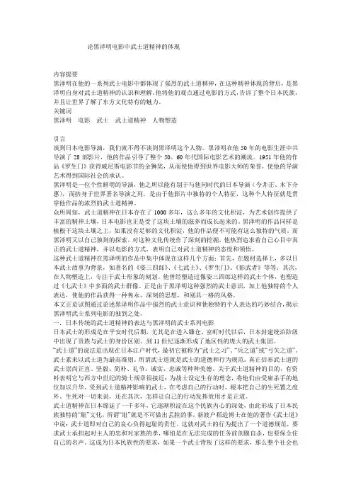 论黑泽明电影中武士道精神的体现
