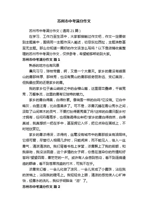 苏州市中考满分作文