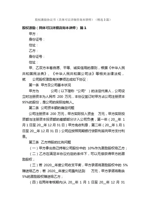 股权激励协议书（具体可以详细咨询本律师）（精选3篇）