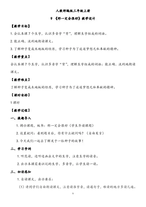 9.《那一定会很好》优秀教案