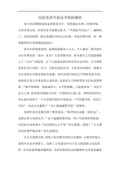 向拾荒者开放读书馆的感悟