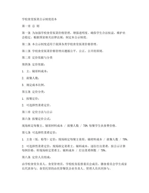 学校食堂饭菜公示制度范本