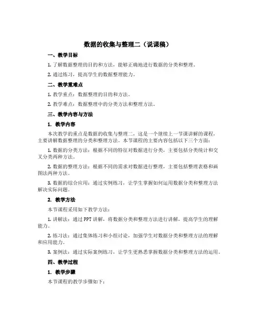 数据的收集与整理二(说课稿)-三年级下册数学青岛版
