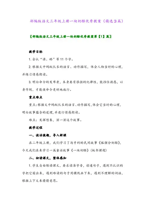 2023年部编版语文三年级上册一块奶酪优秀教案(精选3篇)