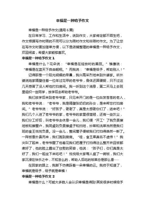 幸福是一种给予作文