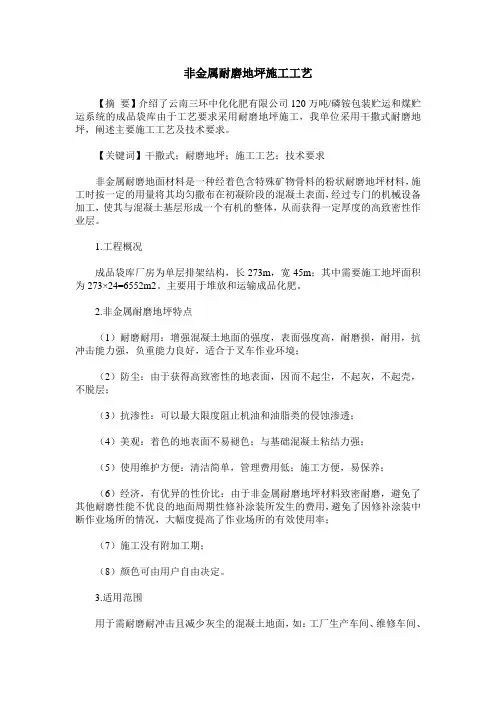 非金属耐磨地坪施工工艺