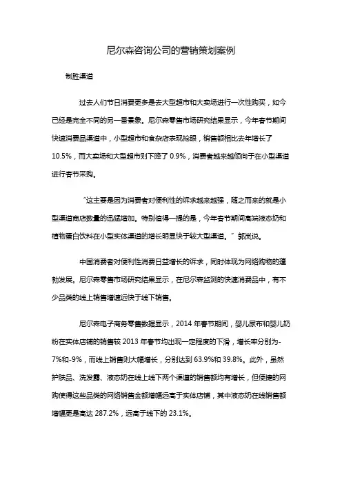 尼尔森咨询公司的营销策划案例