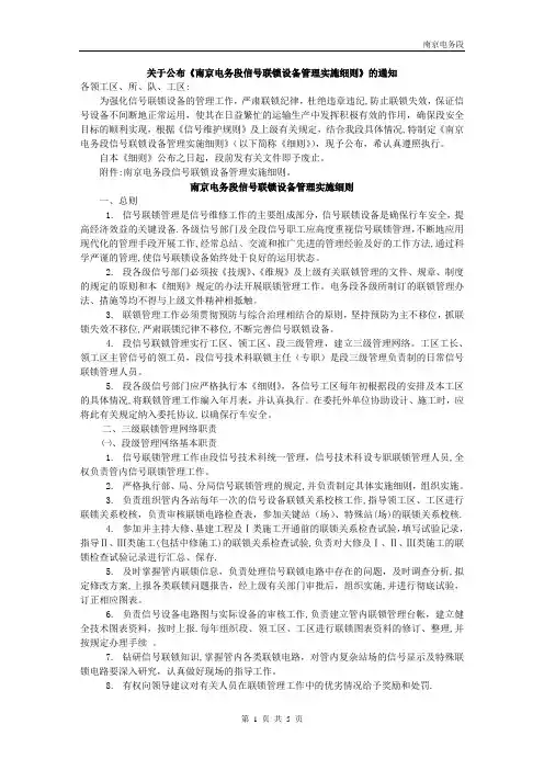 联锁管理办法