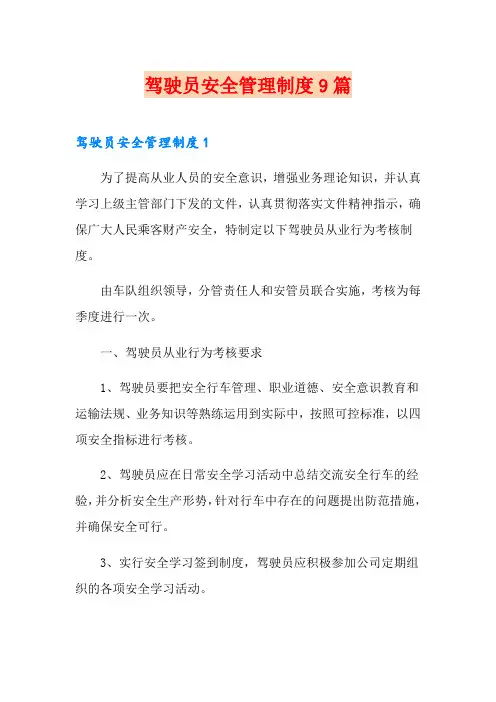 驾驶员安全管理制度9篇