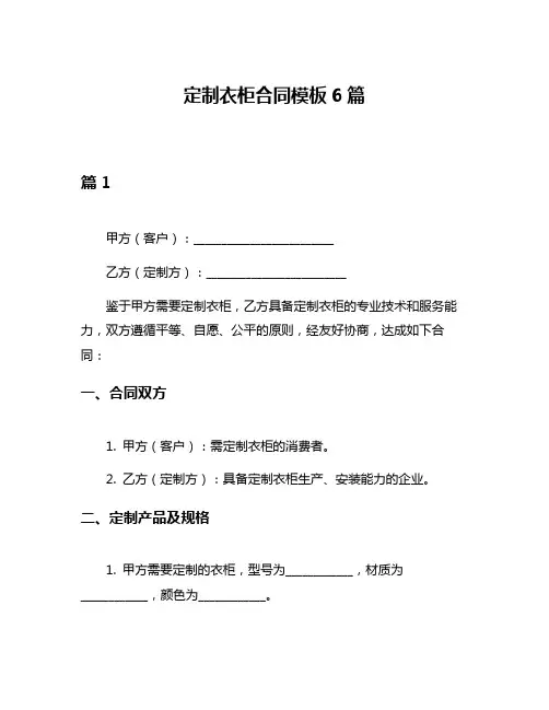 定制衣柜合同模板6篇