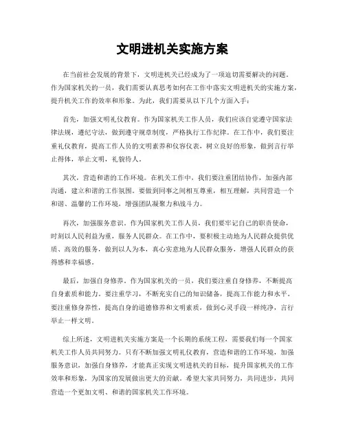 文明进机关实施方案