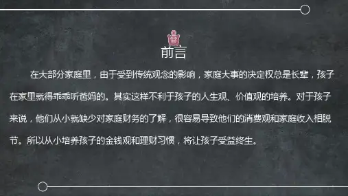 如何提高孩子金钱观辅导教学PPT课件