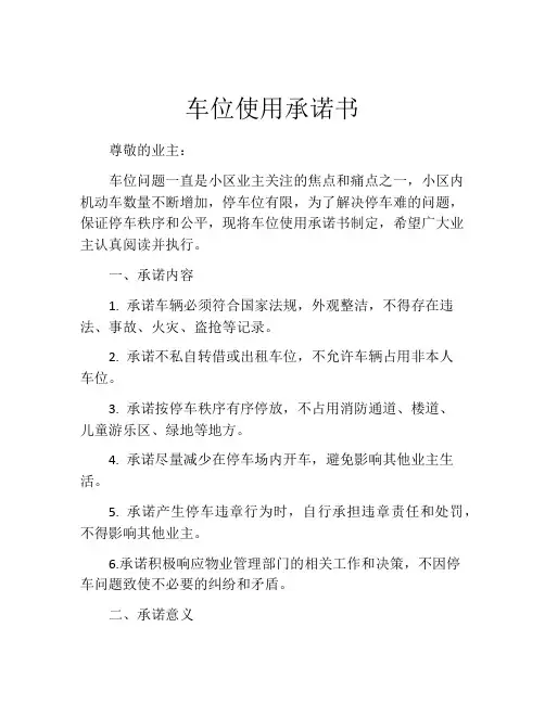 车位使用承诺书