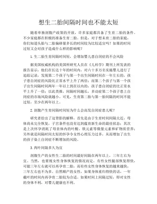 育儿知识-想生二胎间隔时间也不能太短