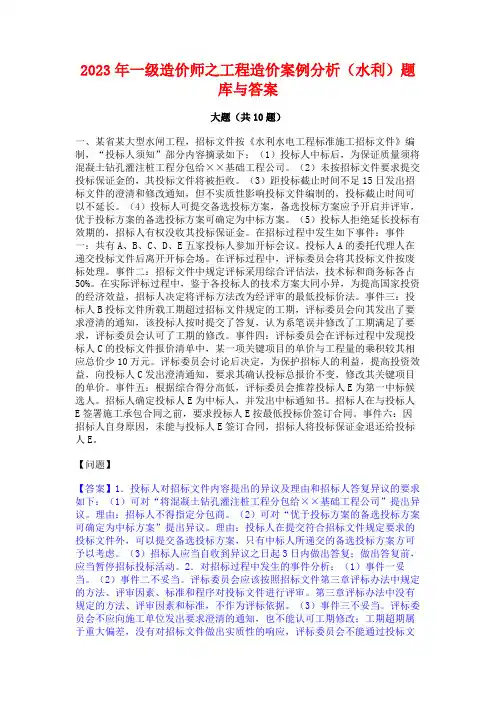 2023年一级造价师之工程造价案例分析(水利)题库与答案
