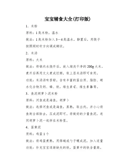 宝宝辅食大全(打印版)