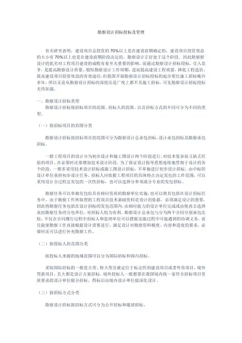 勘察设计招标投标及管理讲义