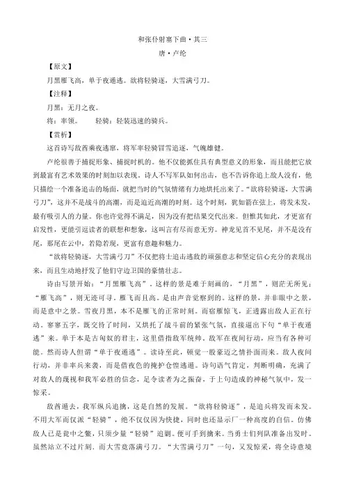 卢纶《和张仆射塞下曲》(月黑雁飞高)赏析