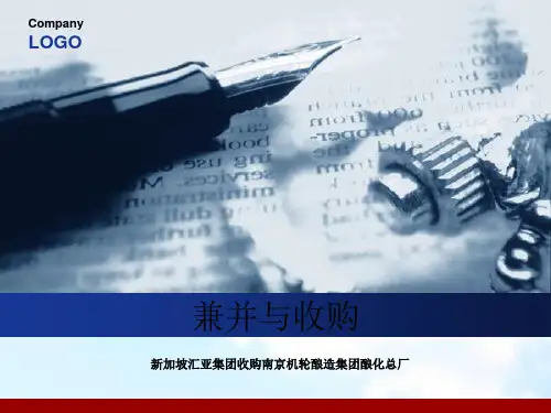 投行并购案例